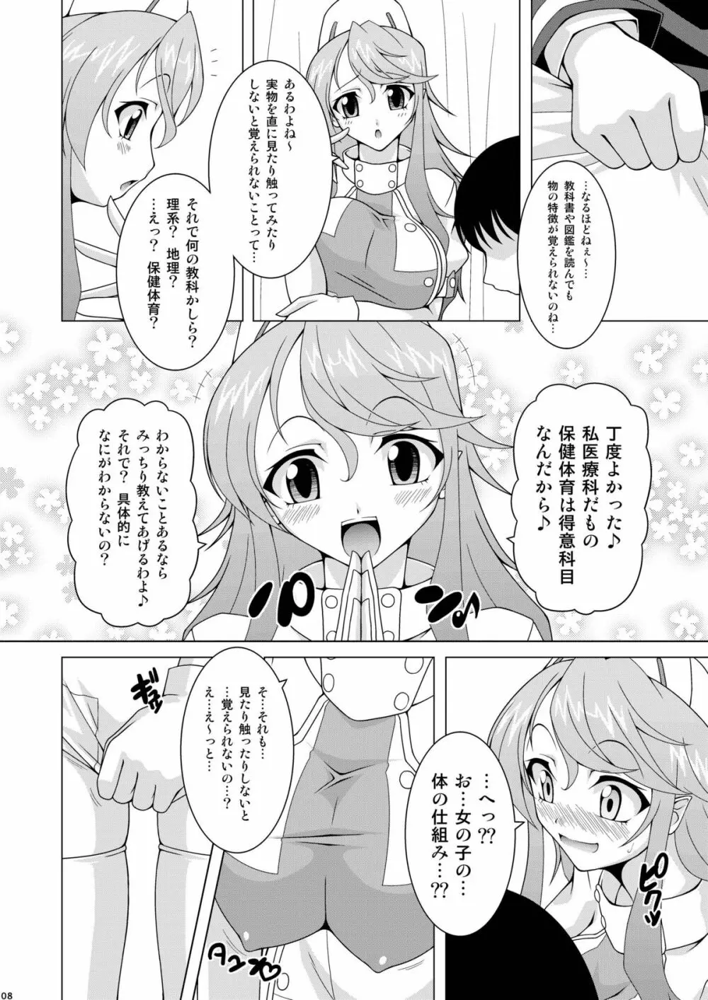 メディスタ! Page.8