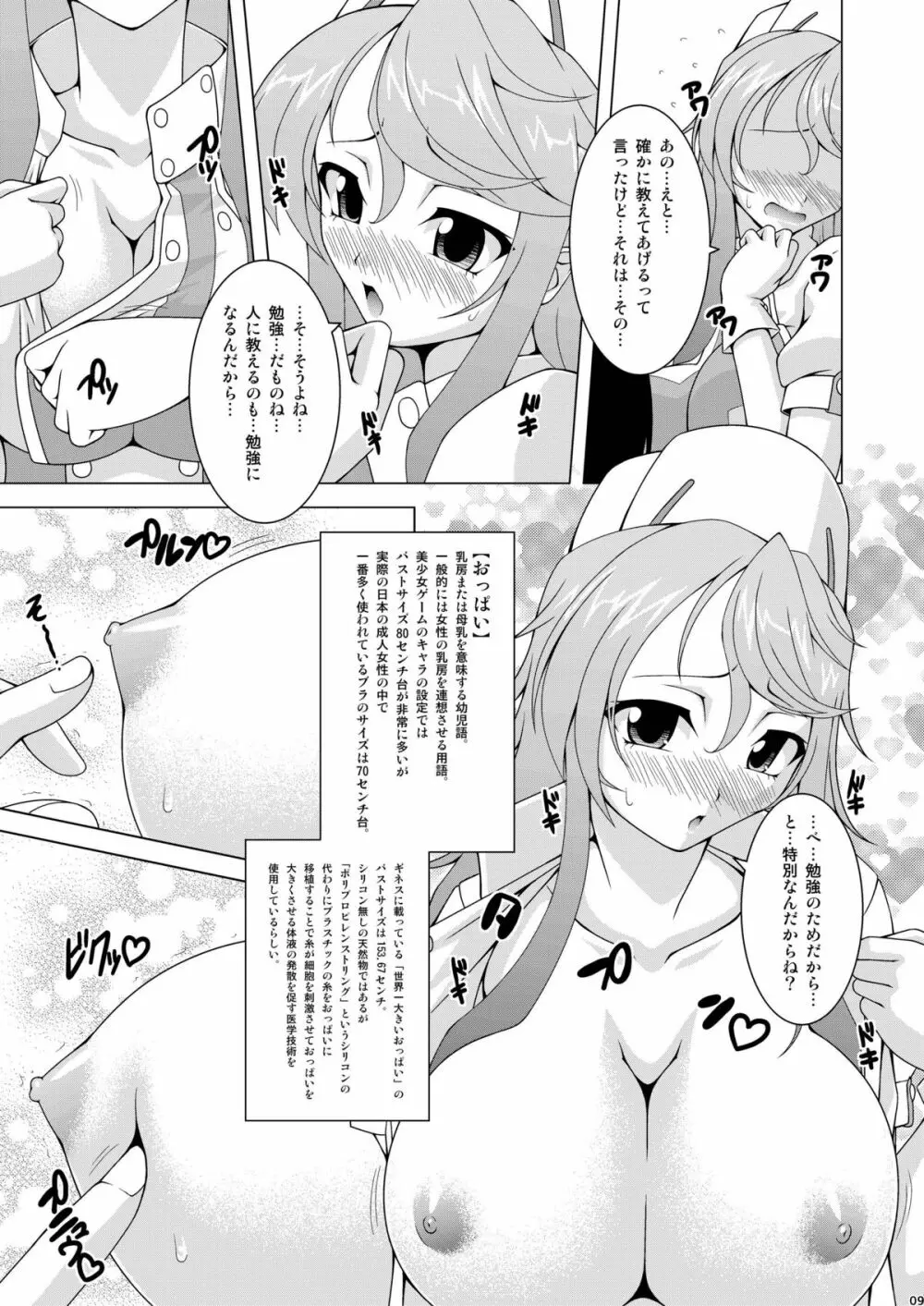 メディスタ! Page.9