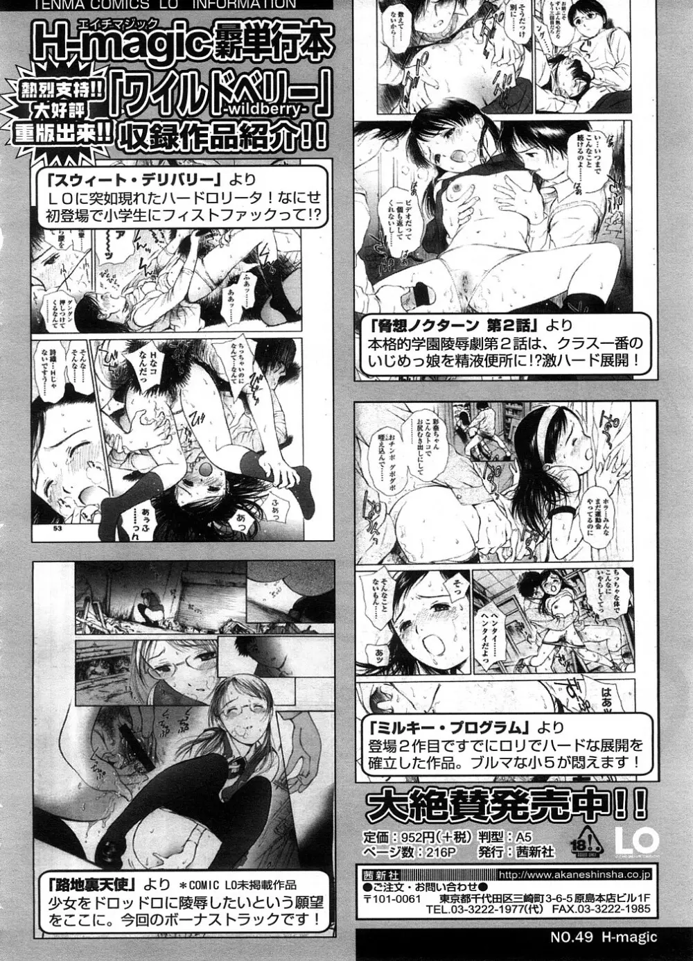 COMIC LO 2008年9月号 Vol.54 Page.303