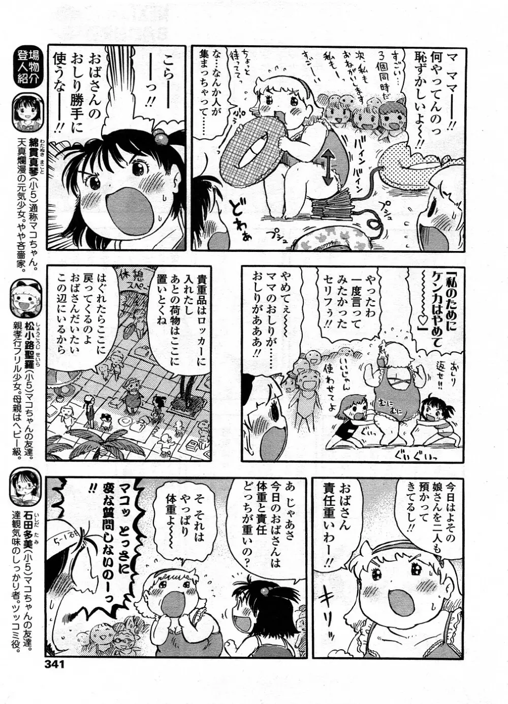 COMIC LO 2008年9月号 Vol.54 Page.342