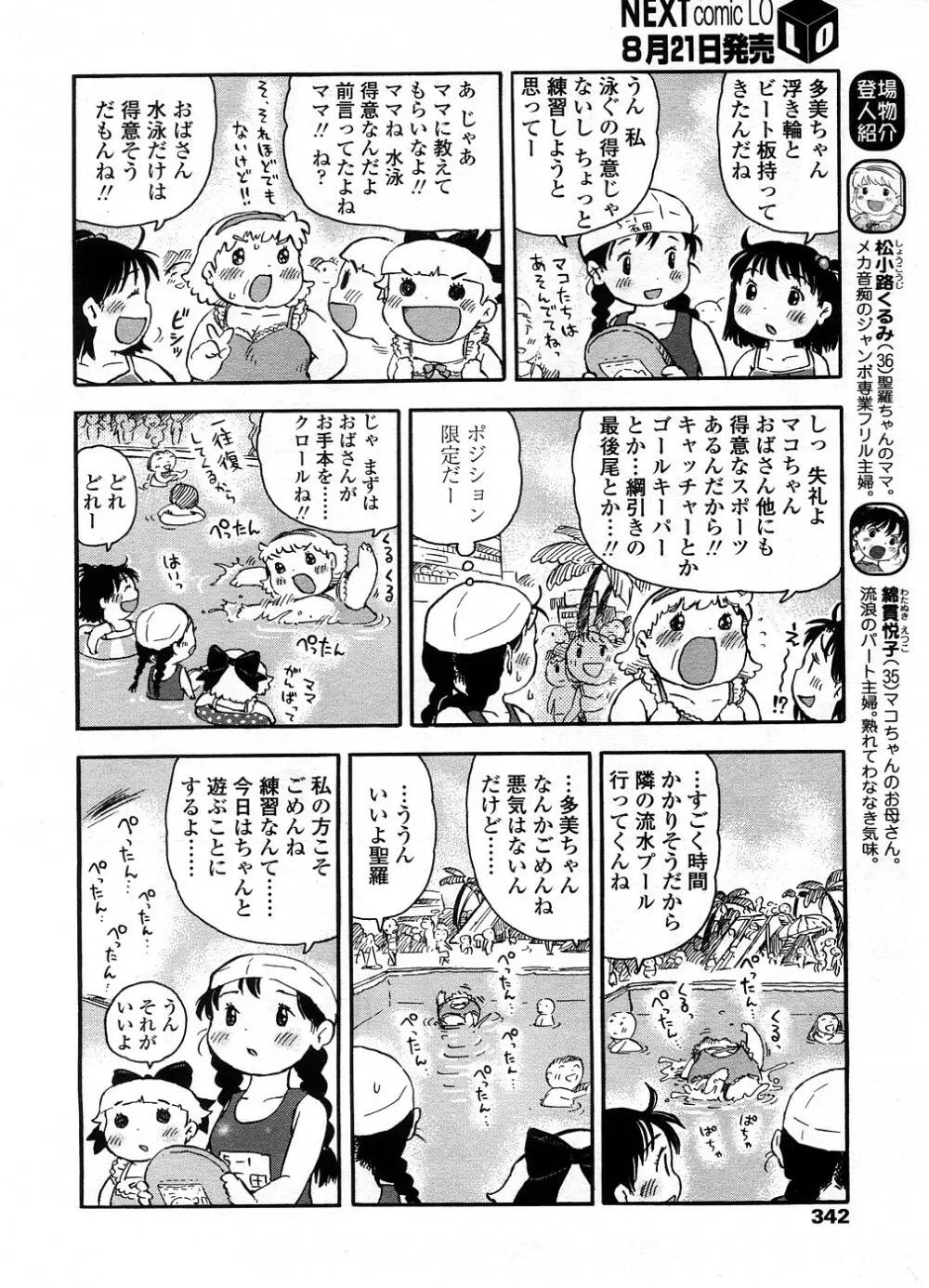 COMIC LO 2008年9月号 Vol.54 Page.343