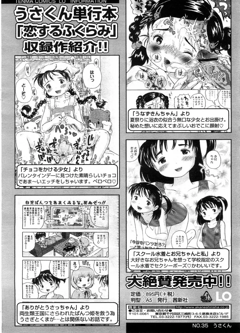 COMIC LO 2008年9月号 Vol.54 Page.357