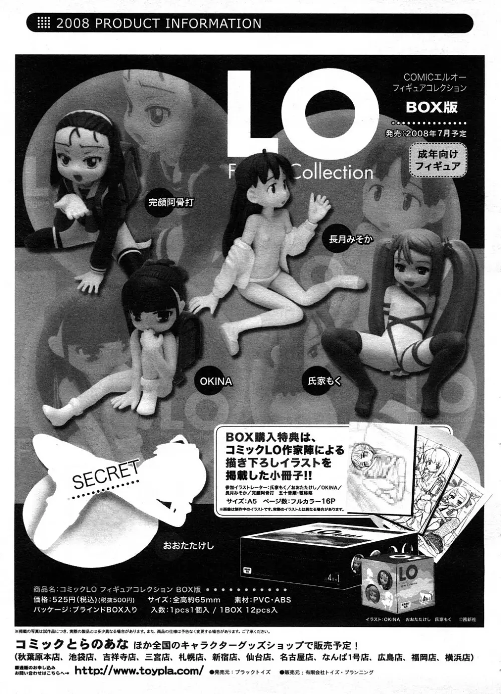 COMIC LO 2008年9月号 Vol.54 Page.362