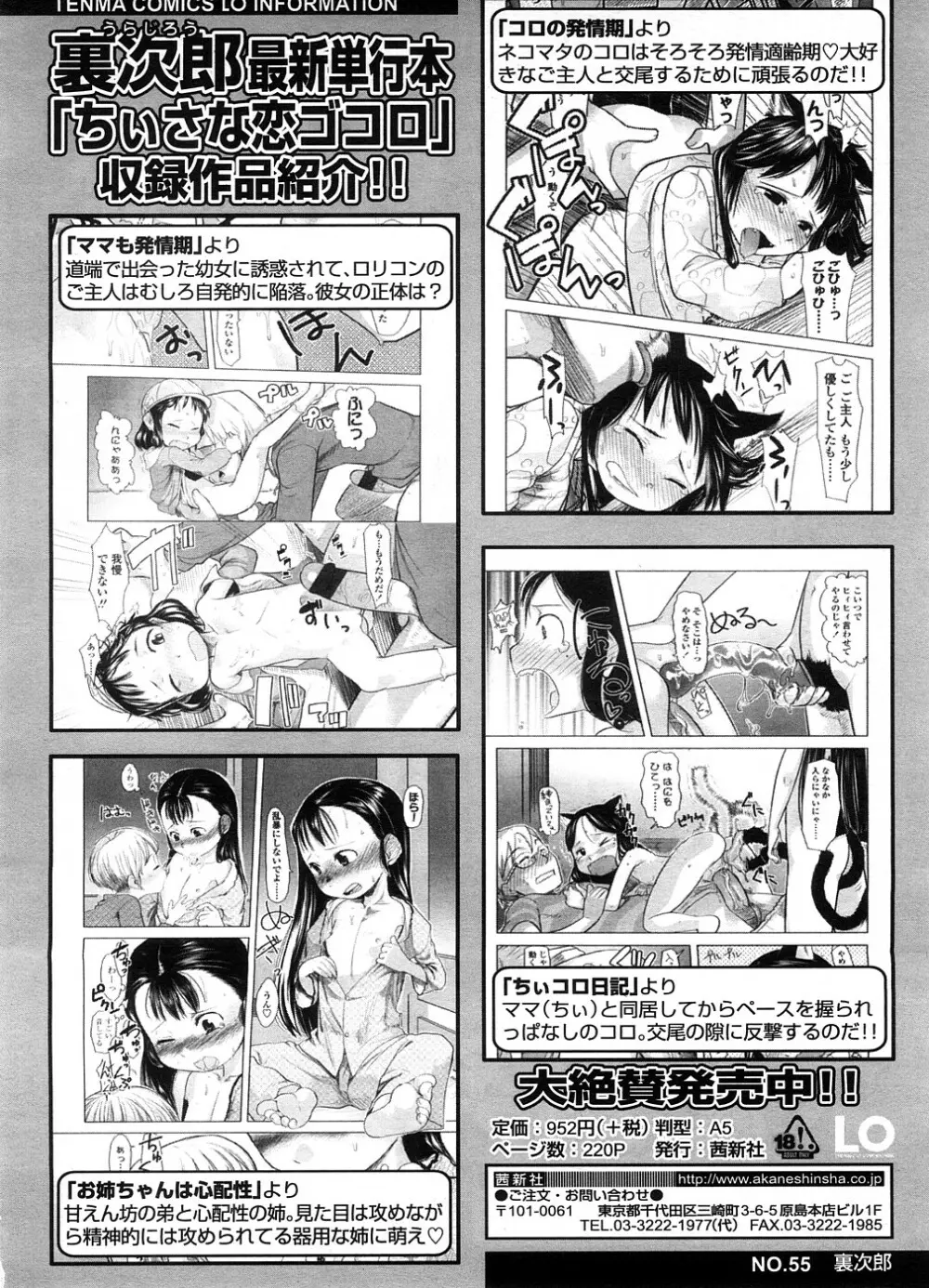 COMIC LO 2008年9月号 Vol.54 Page.51