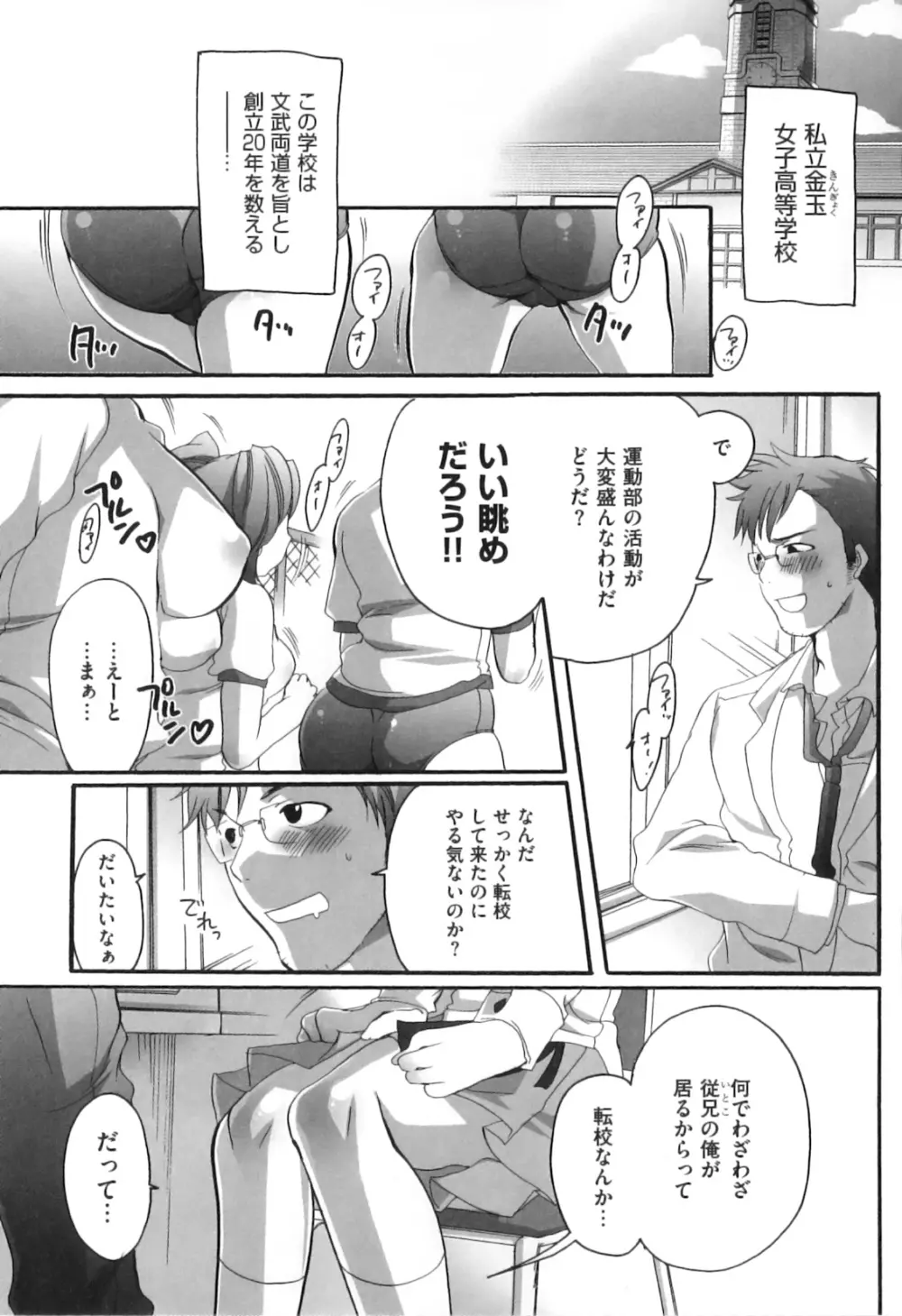 すぽ魂！ Page.16