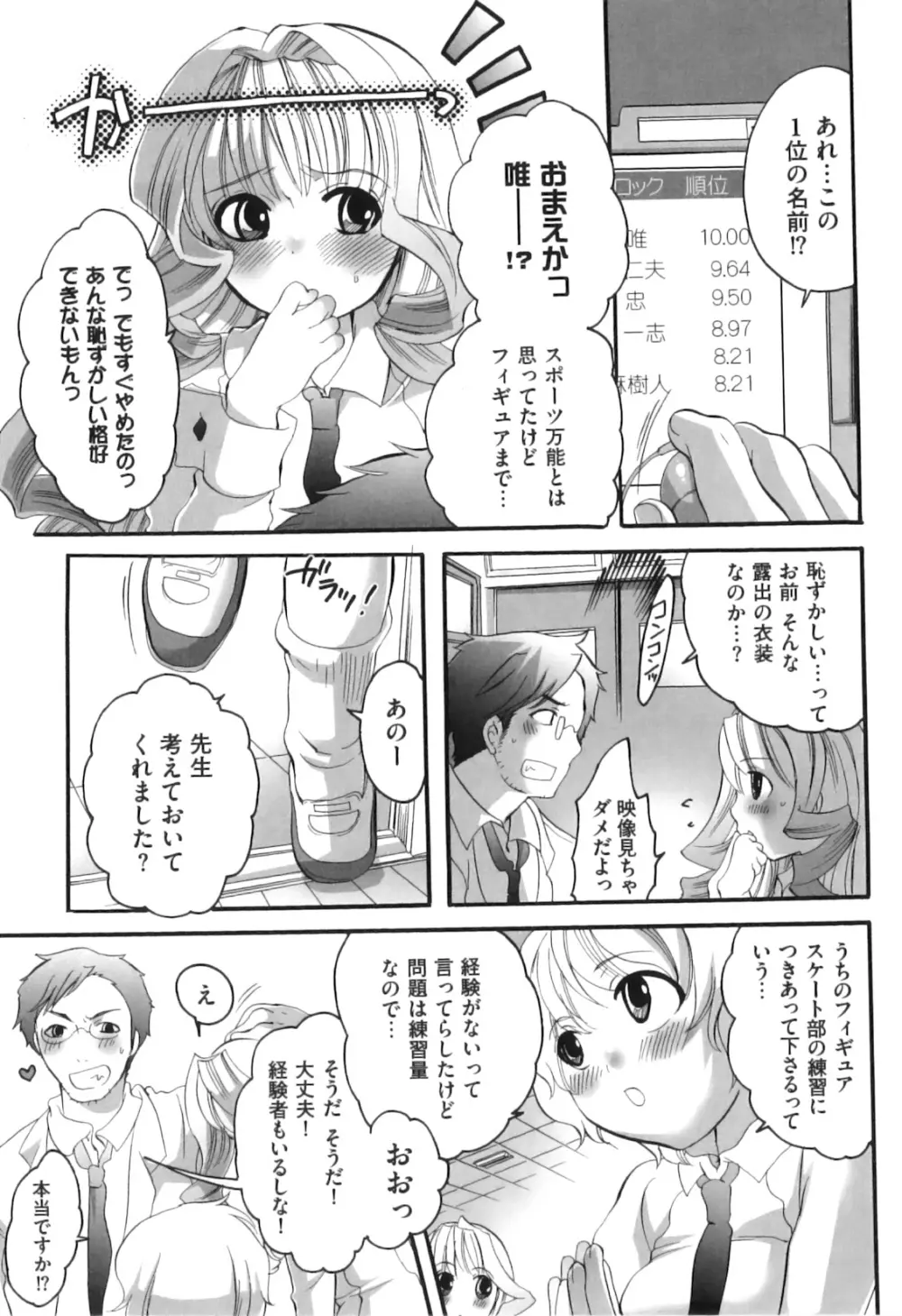 すぽ魂！ Page.43