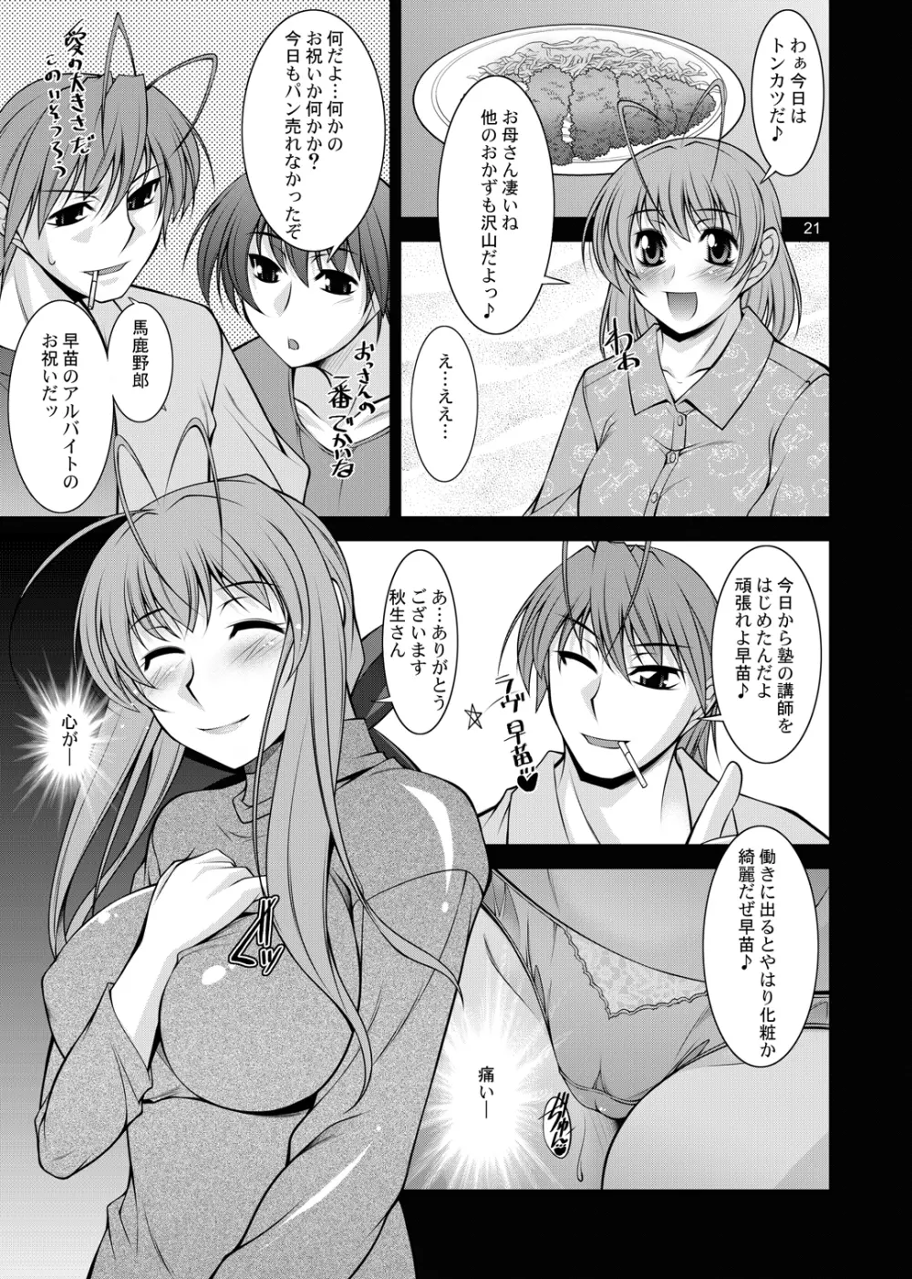 人妻達の午後 Page.20