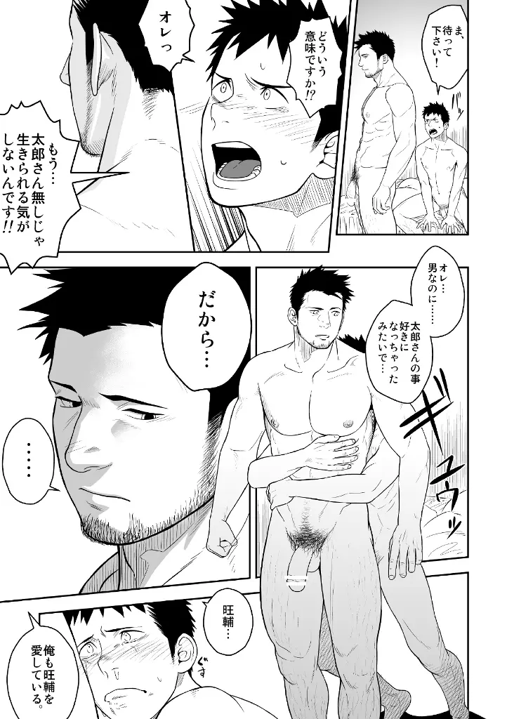 プリアポス Page.24
