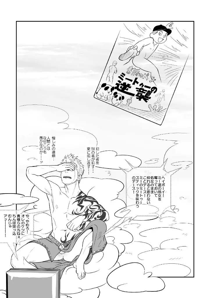プリアポス Page.26