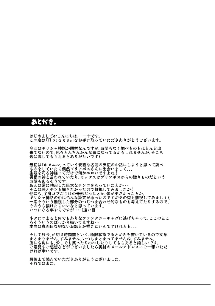 プリアポス Page.27