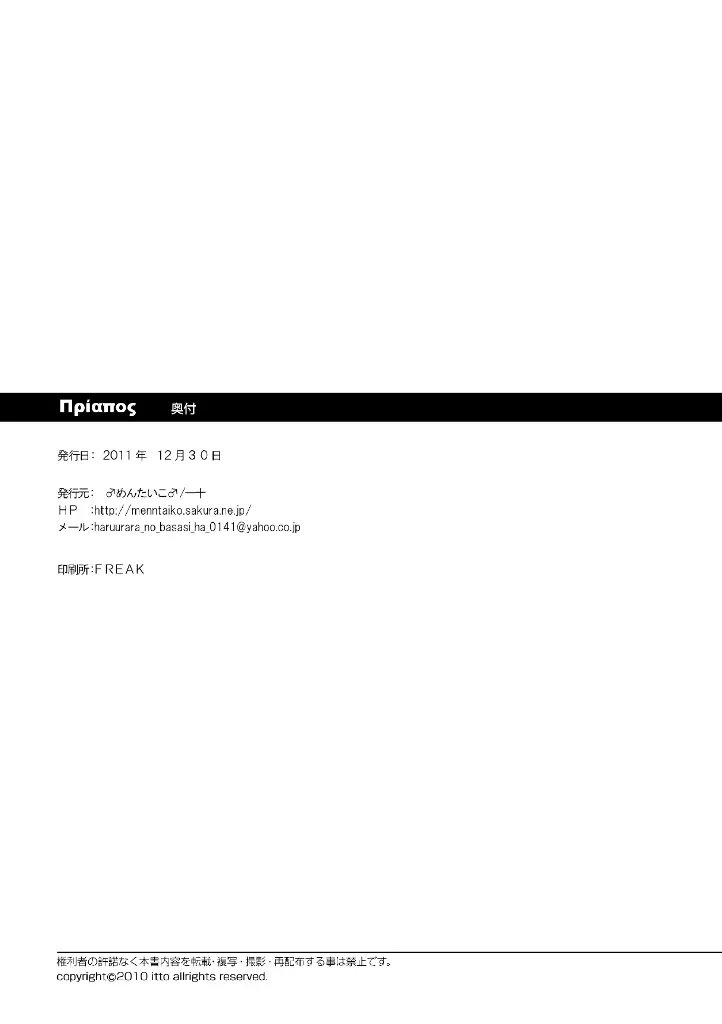 プリアポス Page.28