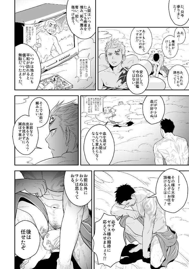 プリアポス Page.3