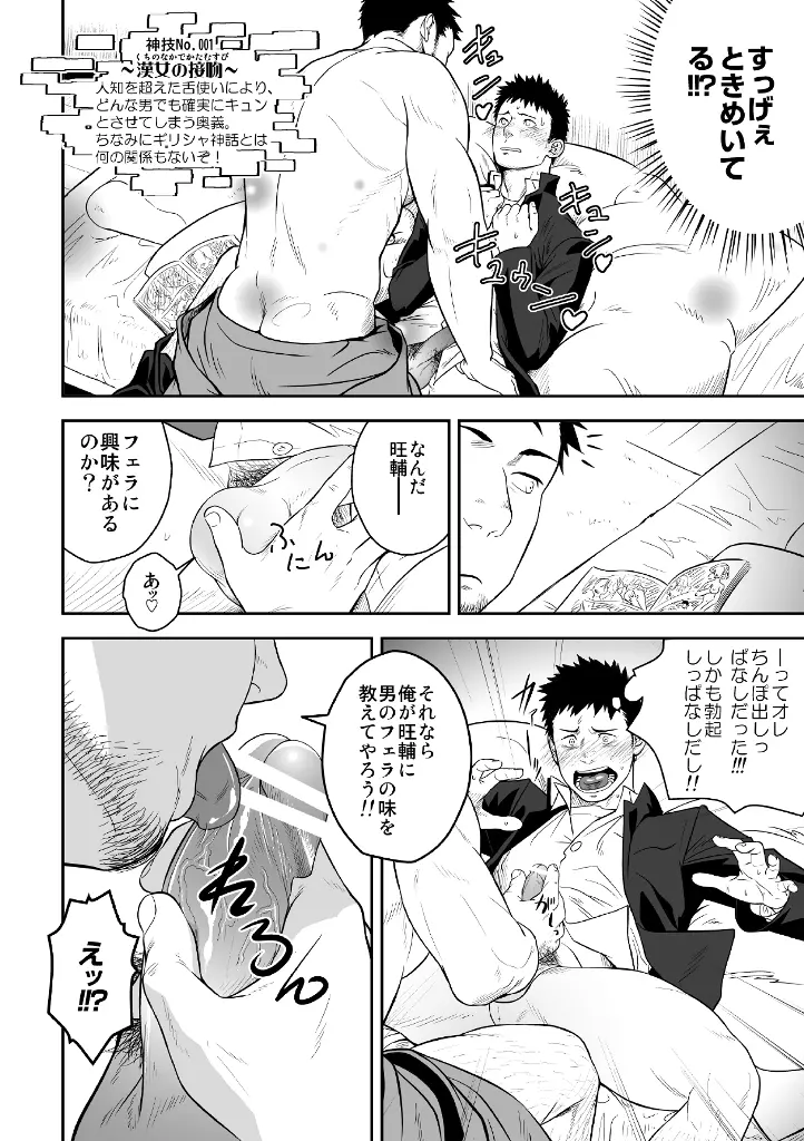 プリアポス Page.9