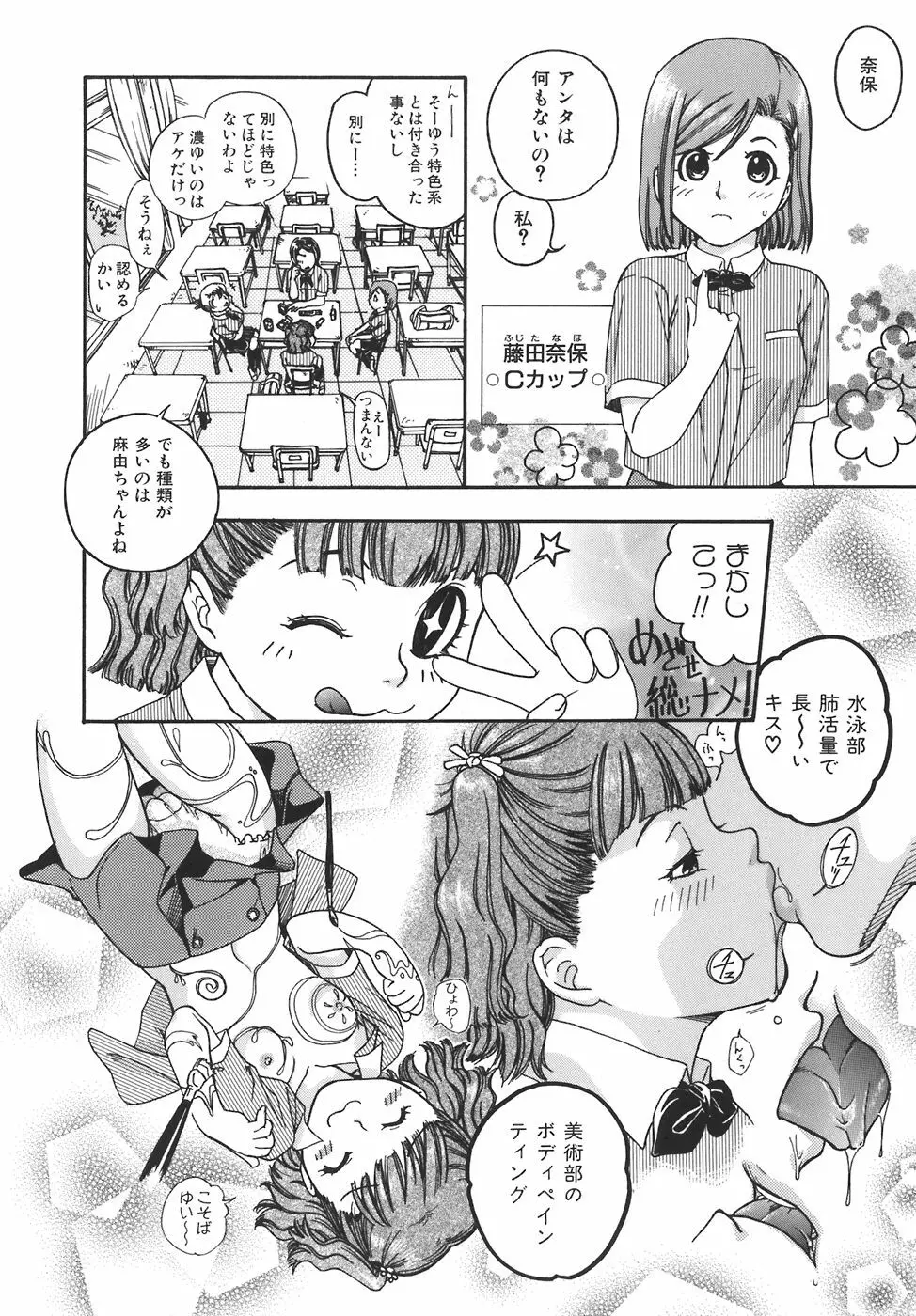 ガールズ・トーキン Page.10