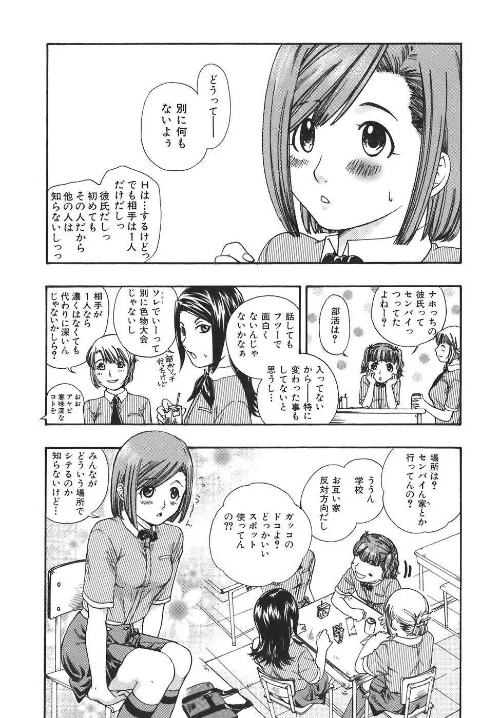 ガールズ・トーキン Page.138