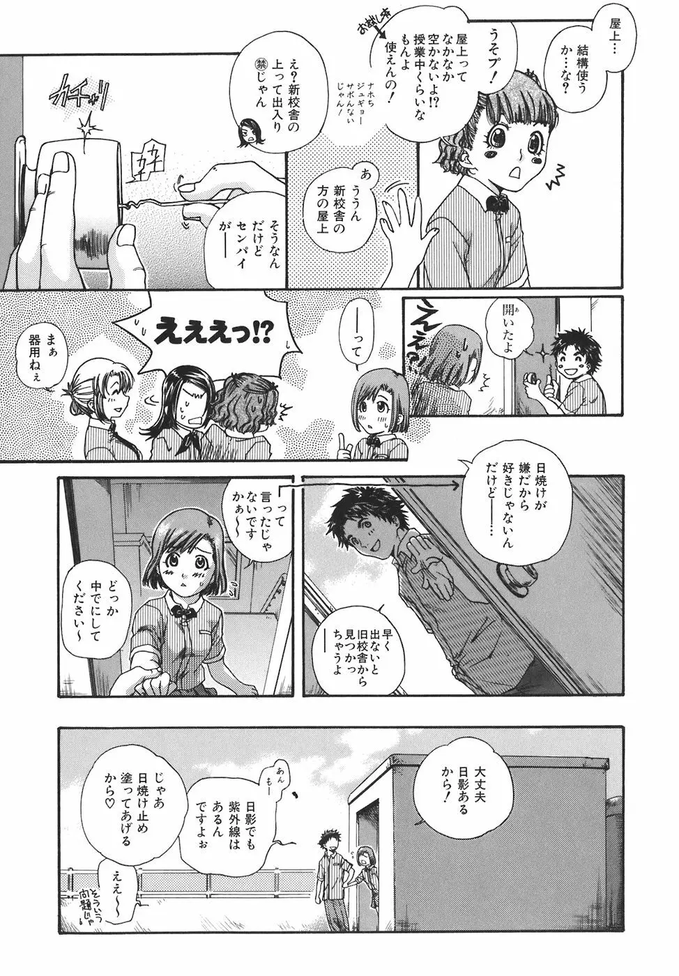 ガールズ・トーキン Page.139