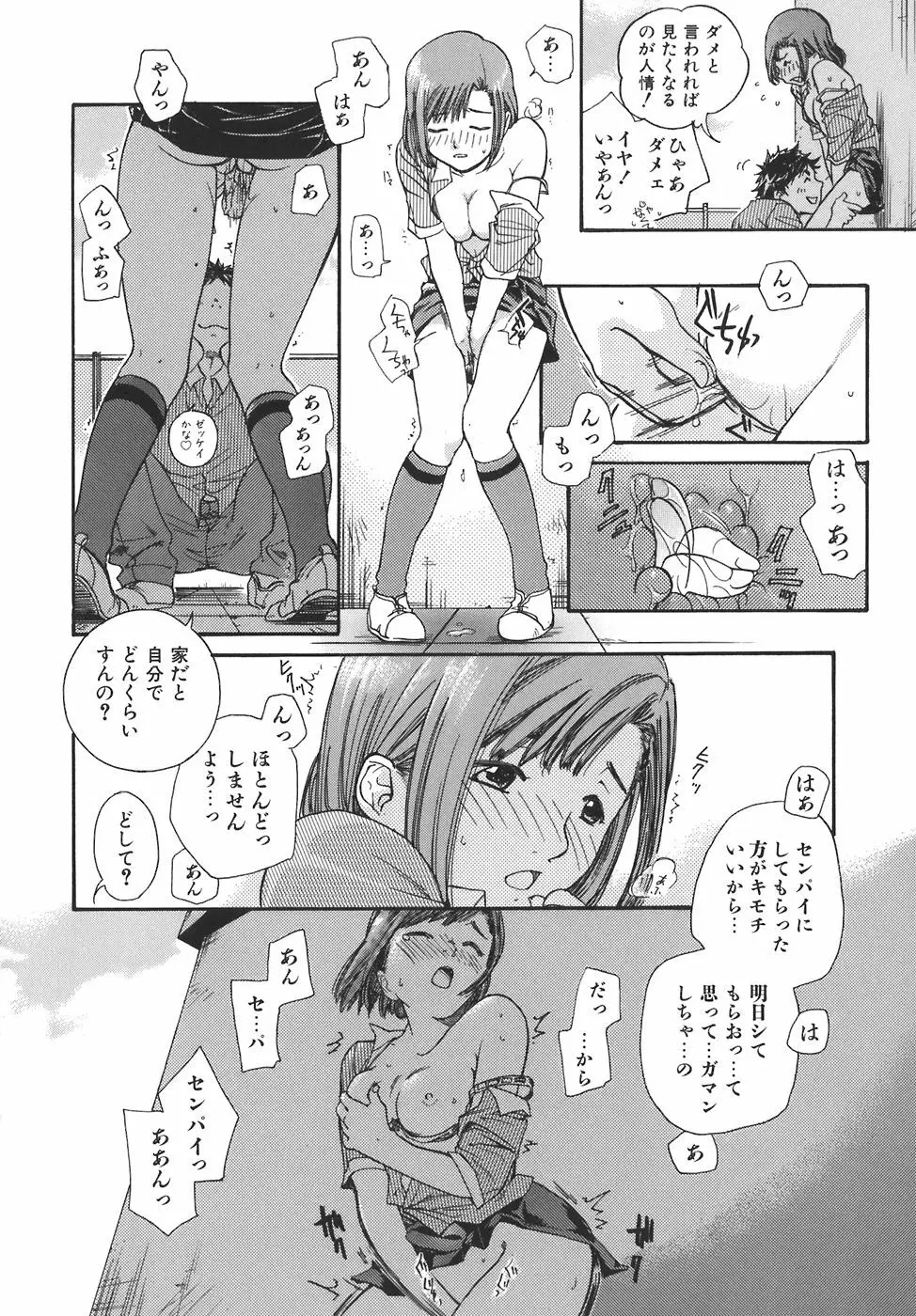 ガールズ・トーキン Page.144