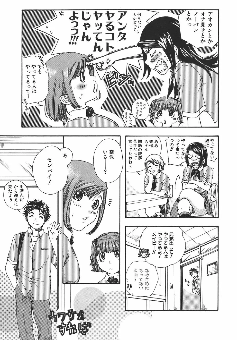 ガールズ・トーキン Page.161