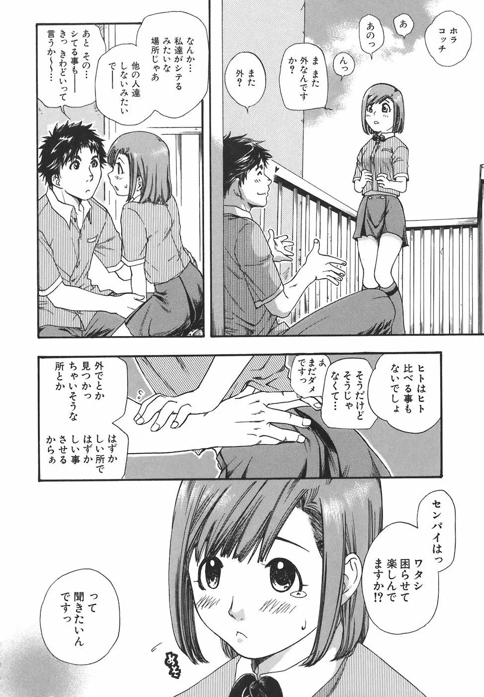 ガールズ・トーキン Page.164