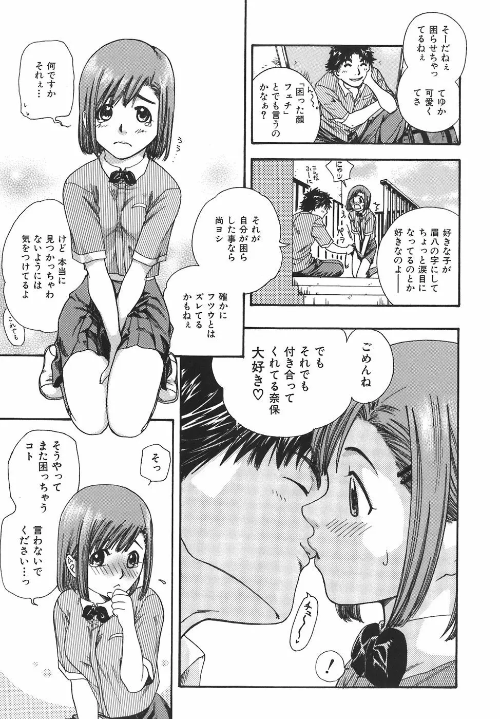 ガールズ・トーキン Page.165