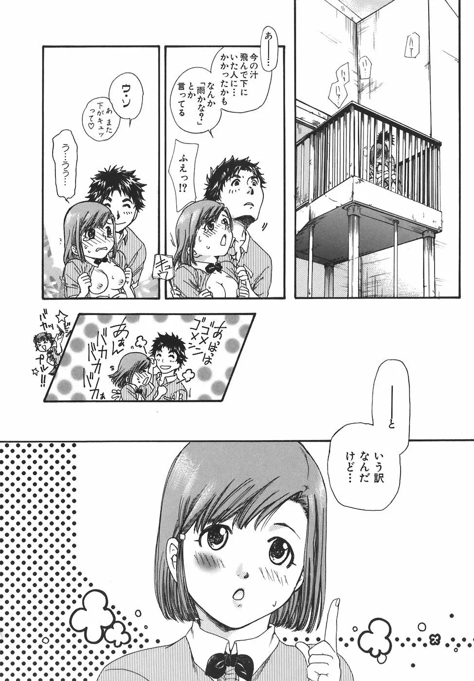 ガールズ・トーキン Page.188