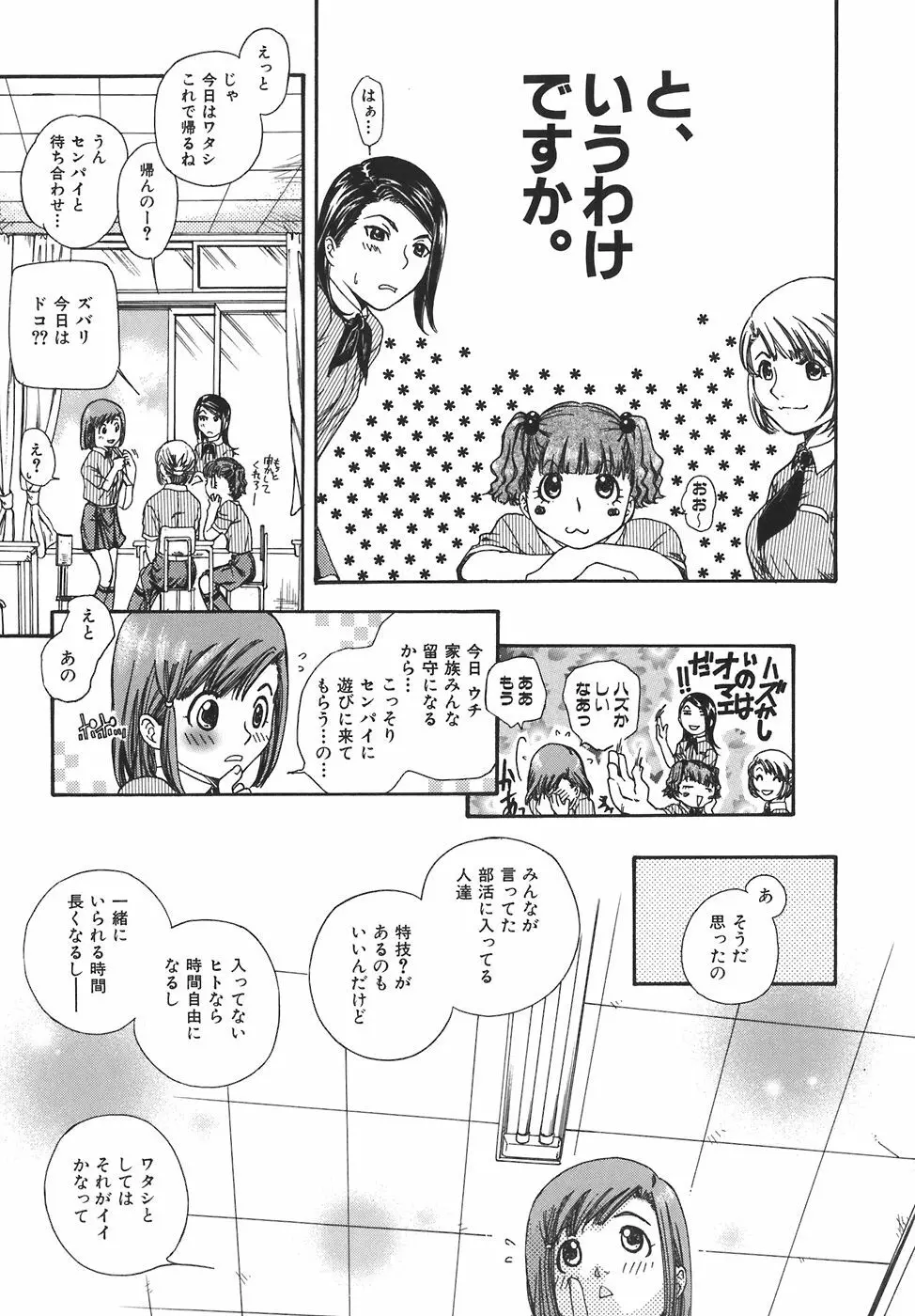 ガールズ・トーキン Page.189