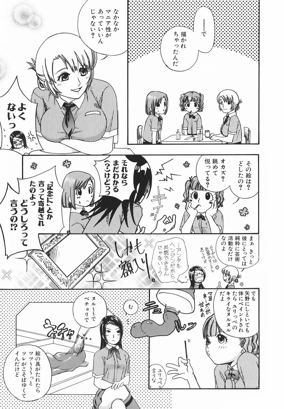 ガールズ・トーキン Page.43