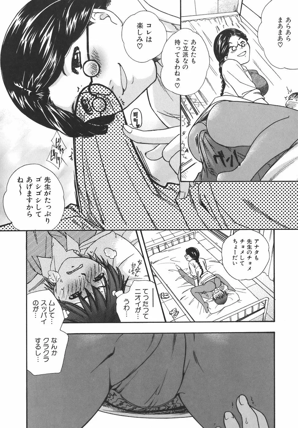 ガールズ・トーキン Page.92