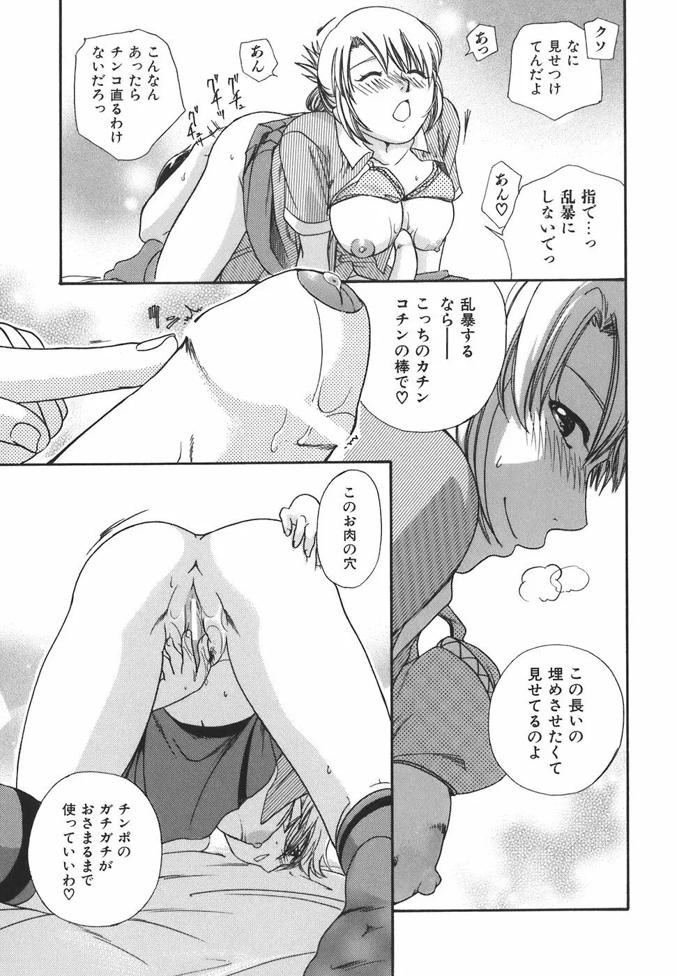 ガールズ・トーキン Page.97