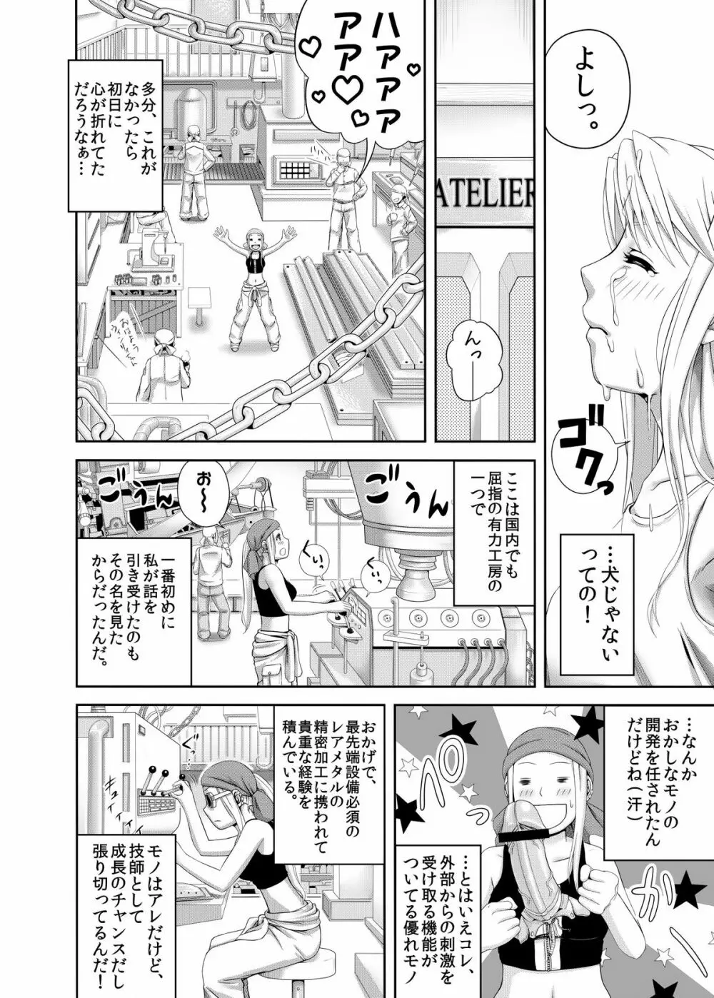 ぎし技師あんあん～変態富豪に寝取られ一ヶ月～ Page.16