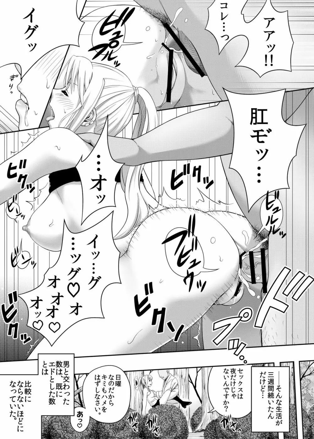 ぎし技師あんあん～変態富豪に寝取られ一ヶ月～ Page.21