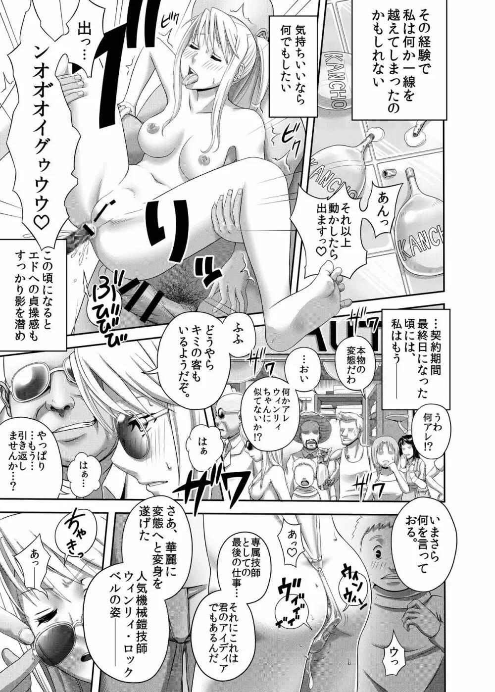 ぎし技師あんあん～変態富豪に寝取られ一ヶ月～ Page.23