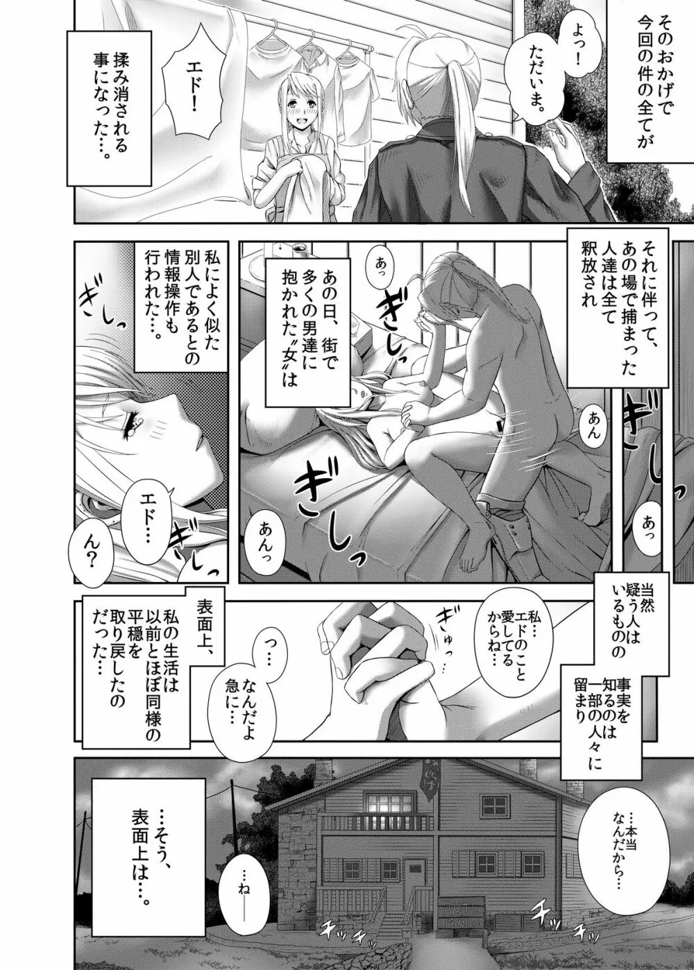 ぎし技師あんあん～変態富豪に寝取られ一ヶ月～ Page.32