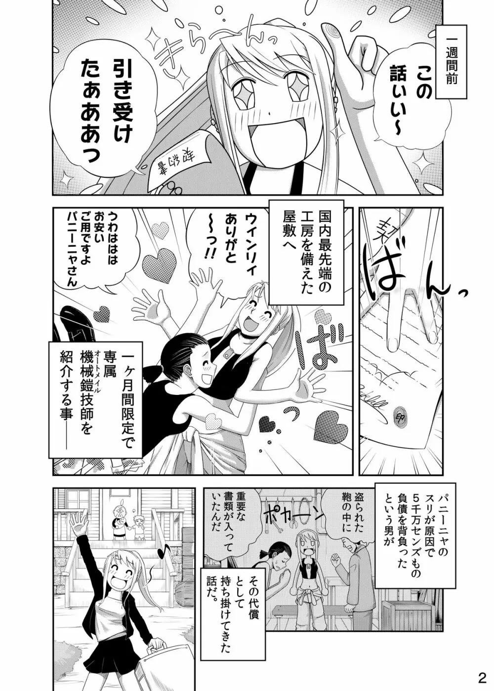 ぎし技師あんあん～変態富豪に寝取られ一ヶ月～ Page.4