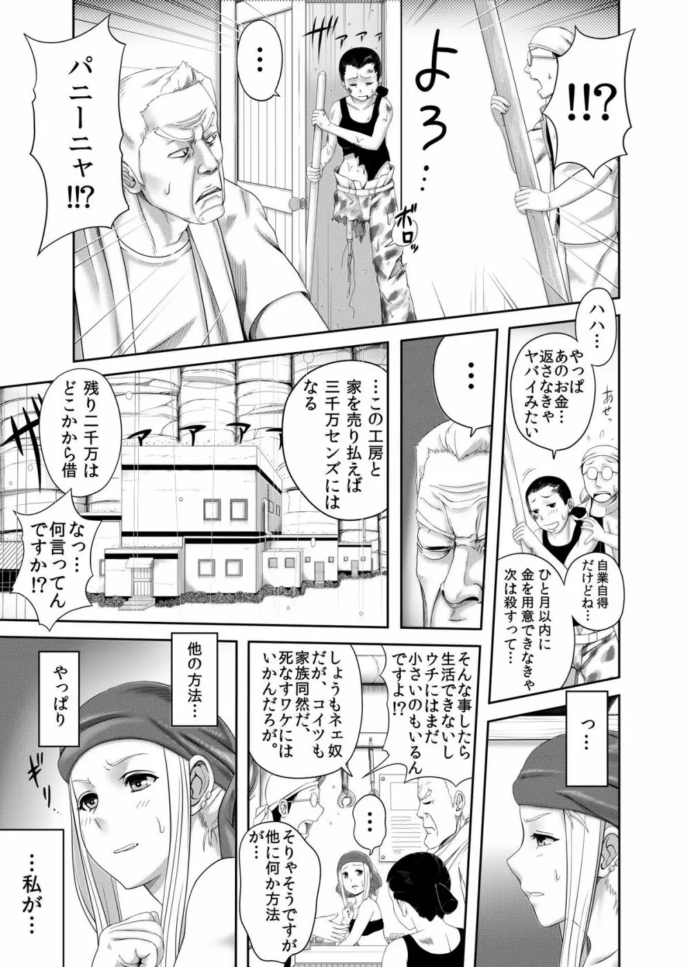 ぎし技師あんあん～変態富豪に寝取られ一ヶ月～ Page.7