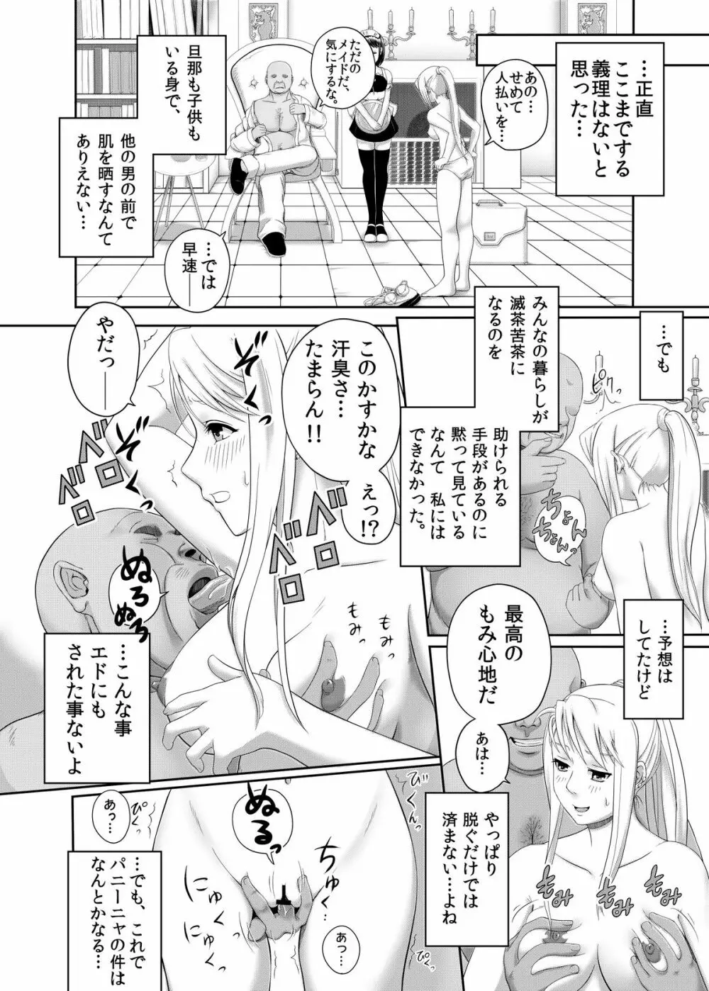 ぎし技師あんあん～変態富豪に寝取られ一ヶ月～ Page.8