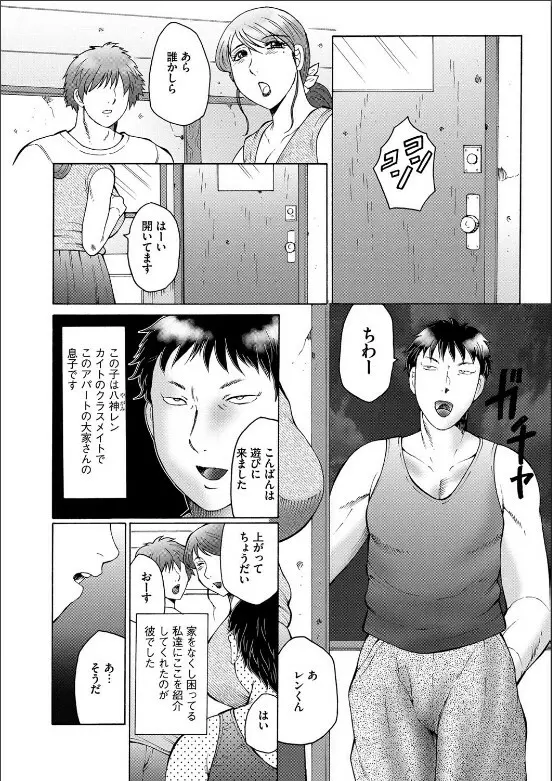 母姦獄 Page.11