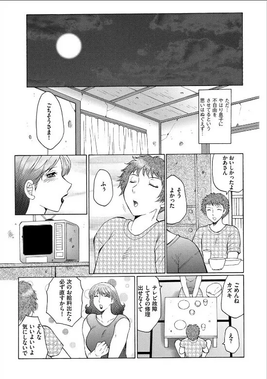 母姦獄 Page.126