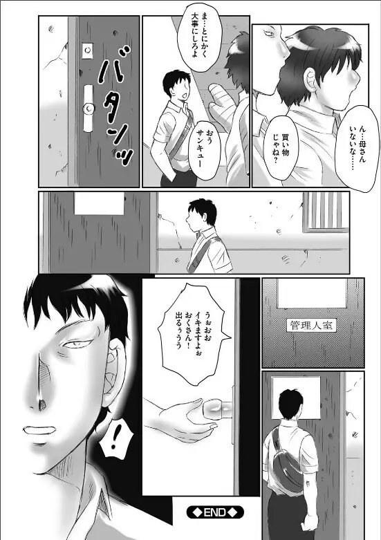 母姦獄 Page.43