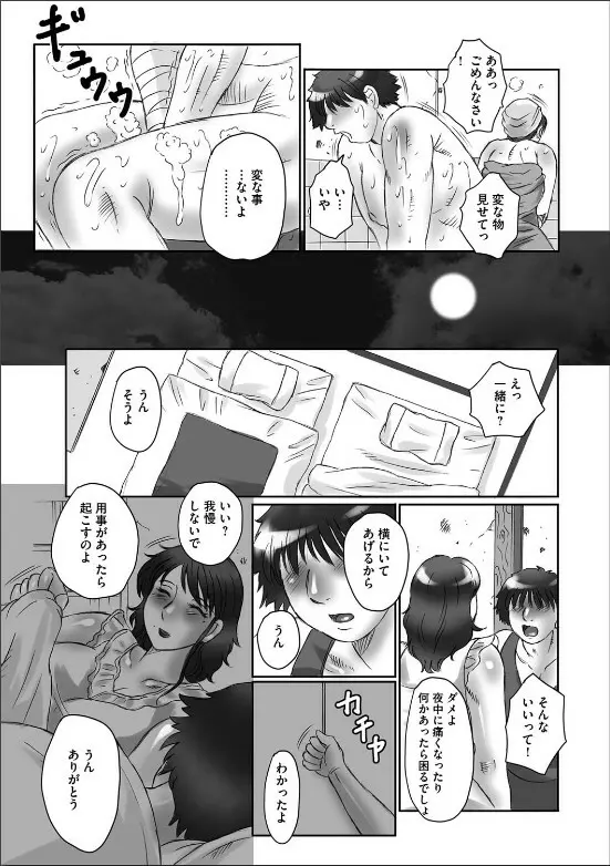 母姦獄 Page.58