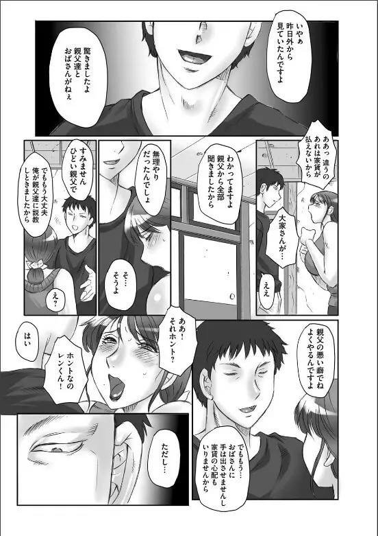 母姦獄 Page.72