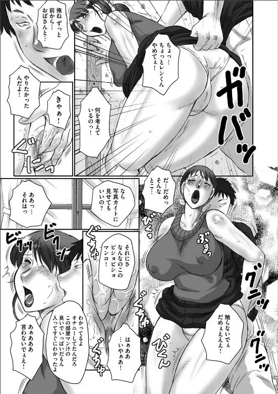 母姦獄 Page.74