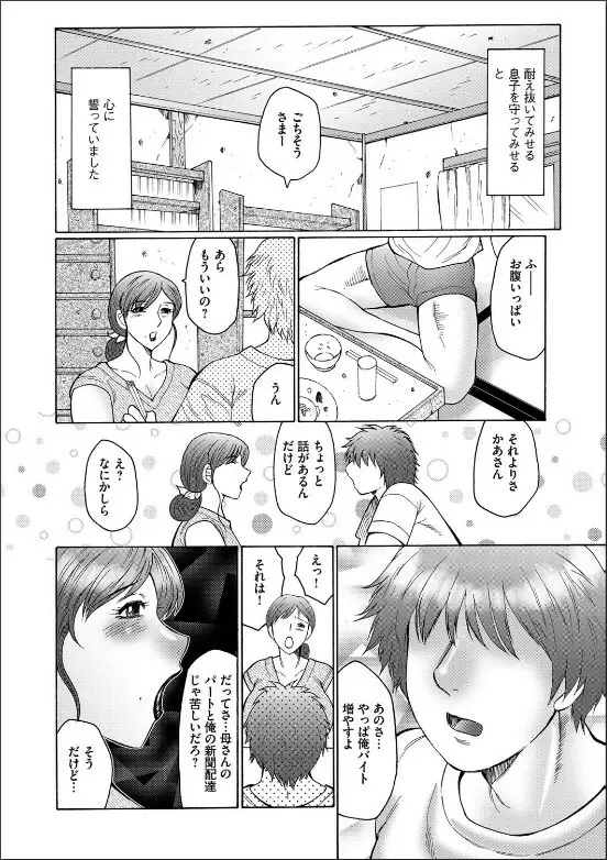 母姦獄 Page.9