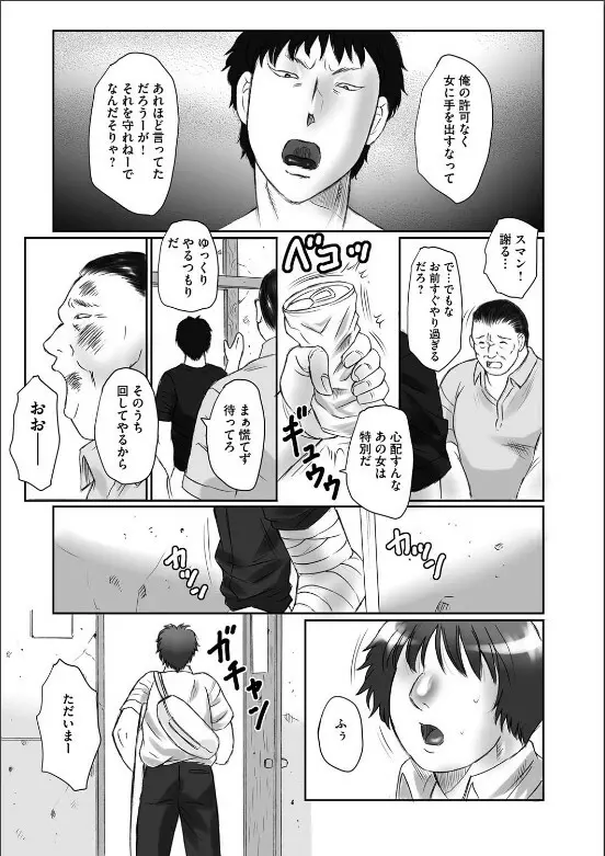 母姦獄 Page.90