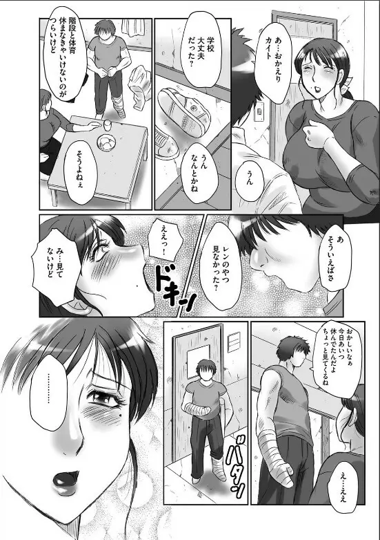 母姦獄 Page.91