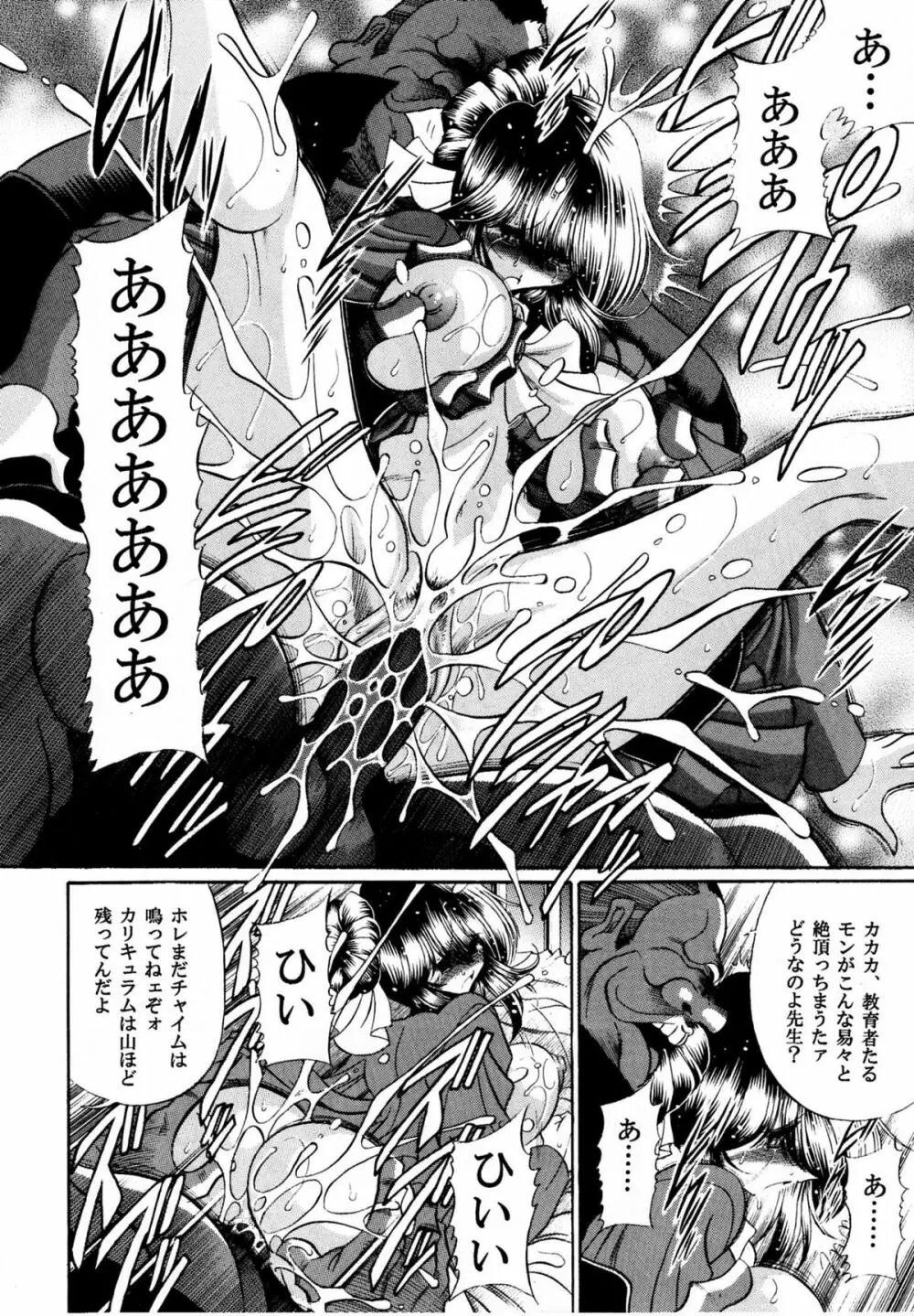 背徳の教壇 Page.27