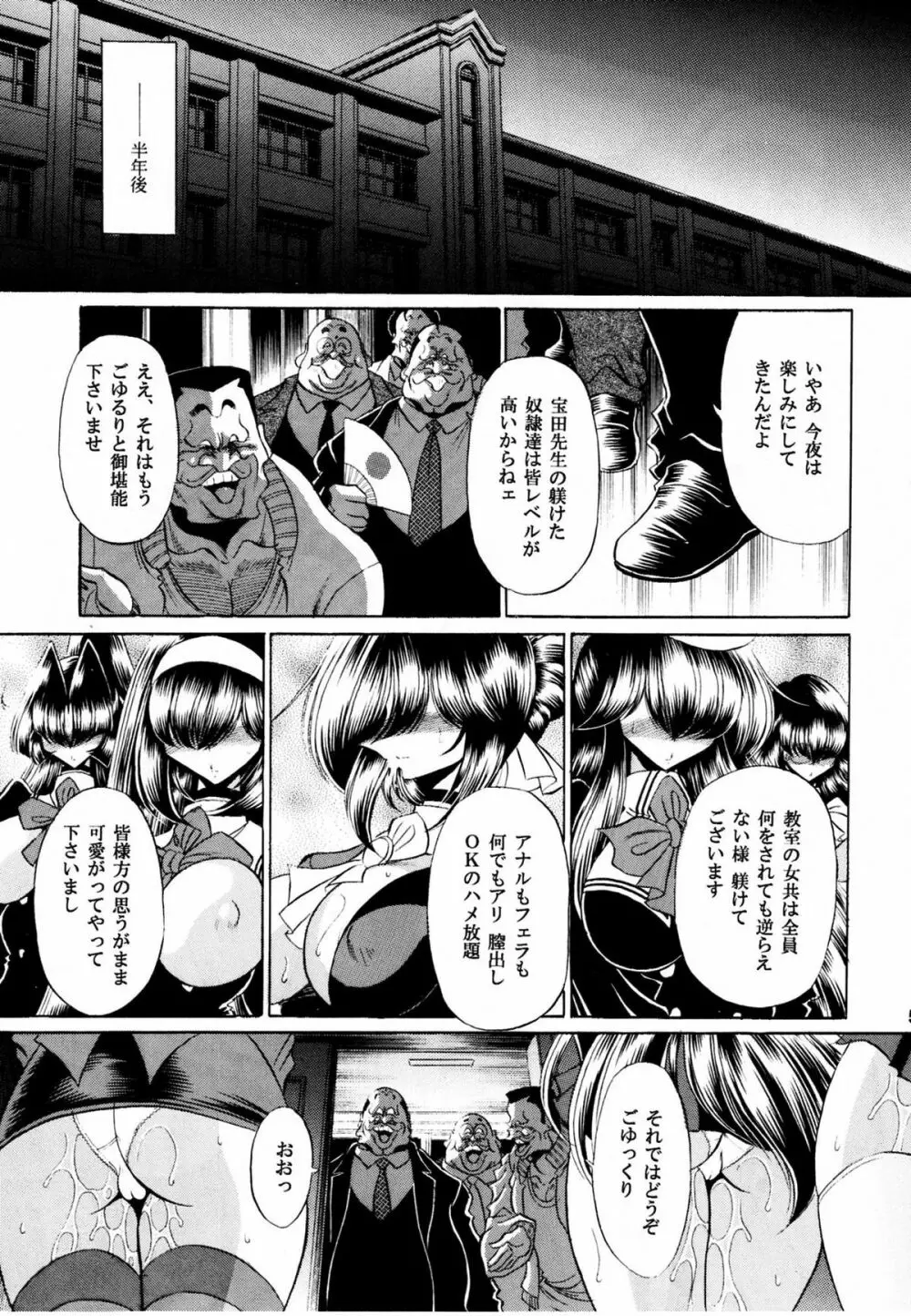 背徳の教壇 Page.56