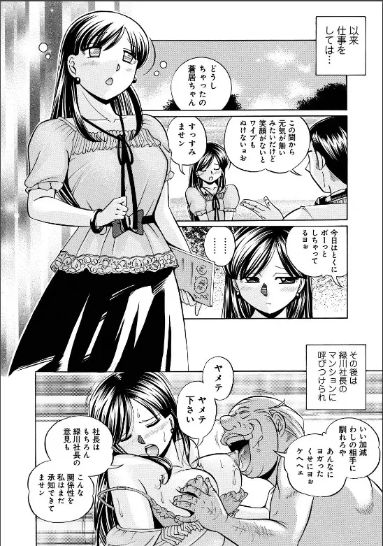 隷従契約 ～美囚芸能オフィス Page.115