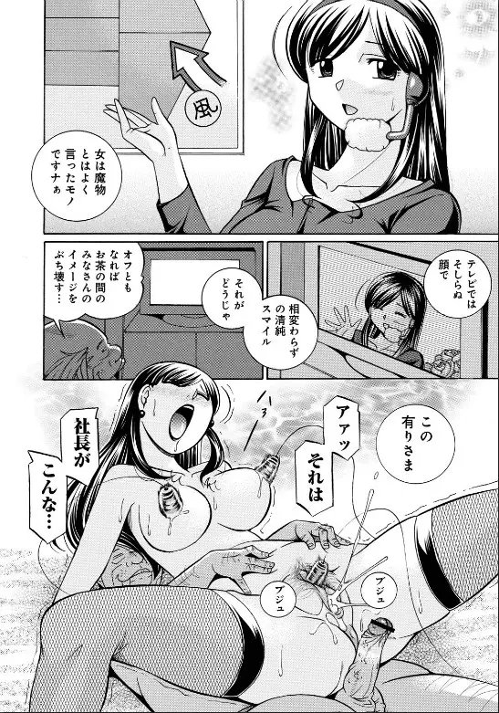 隷従契約 ～美囚芸能オフィス Page.145