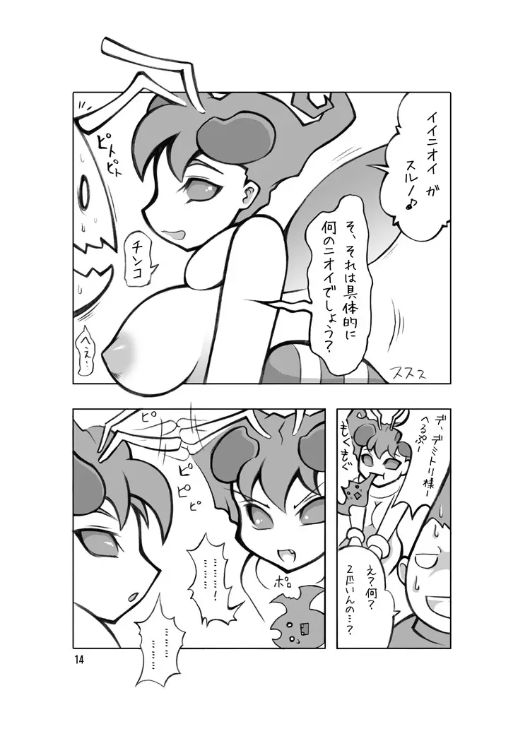 ネコとハチの本 Page.12